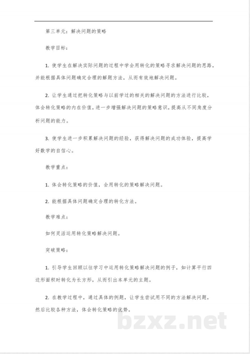 苏教版六年级下册数学教案全册 苏教版六年级下册数学教案全册