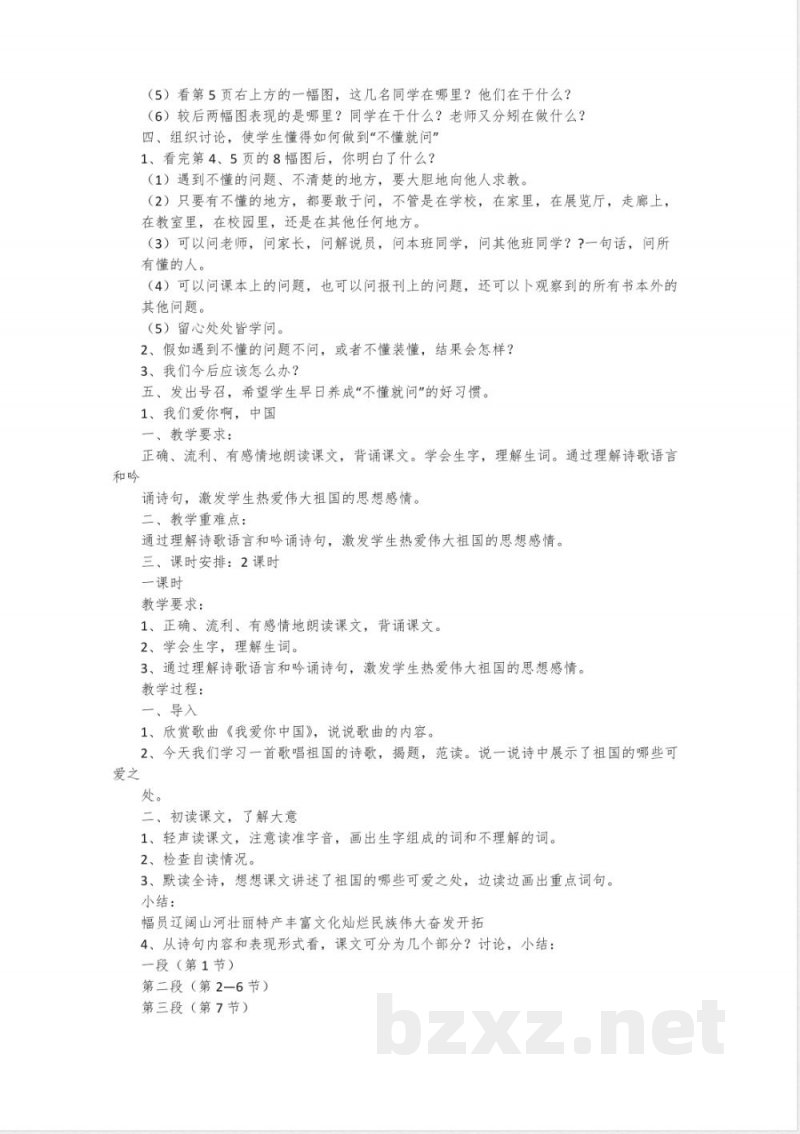 苏教版六年级语文下册教案 六年级下册语文教案(优秀12篇)