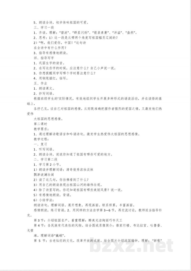 苏教版六年级语文下册教案 六年级下册语文教案(优秀12篇)