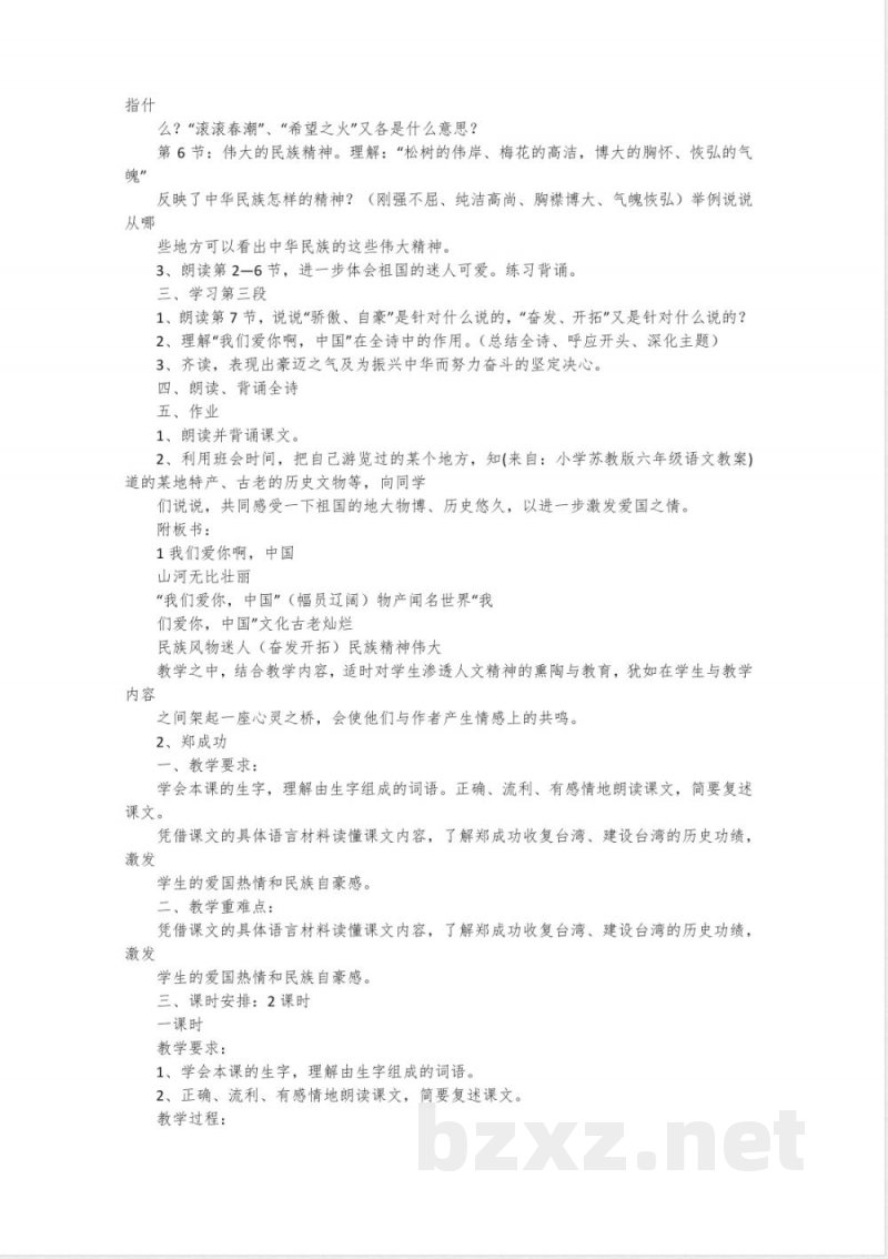 苏教版六年级语文下册教案 六年级下册语文教案(优秀12篇)