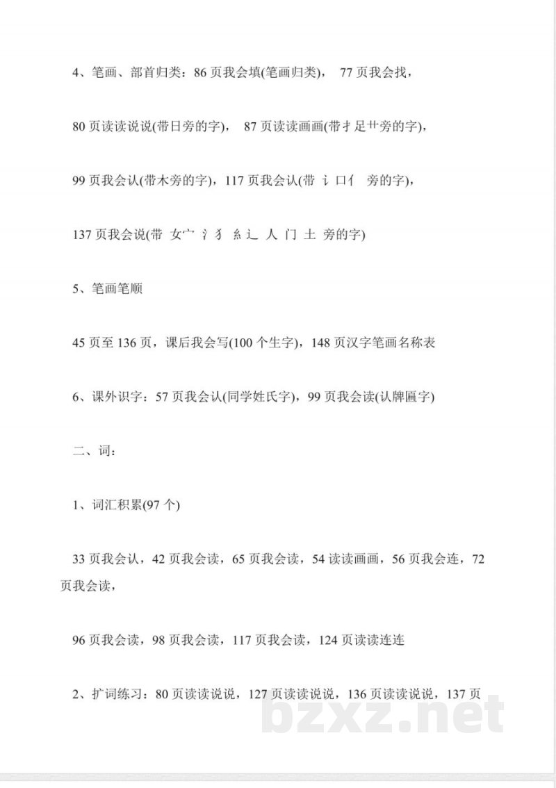 小学一年级语文下册第五单元知识点冀教版