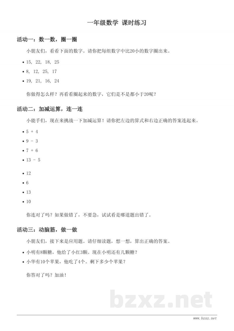 人教版小学一年级上册数学 6. 不进位、不退位加减混合运算（20以内）课时练习 (含答案)