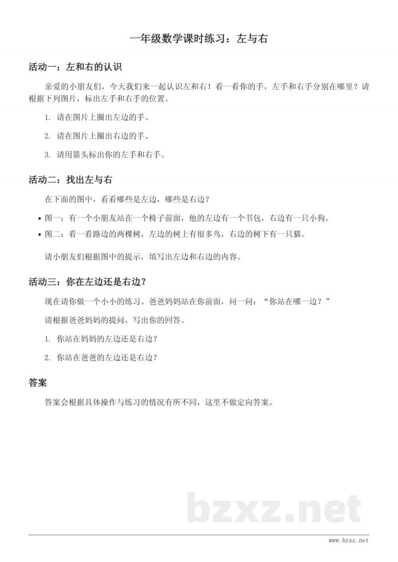 人教版小学一年级上册数学课时练习（含答案）