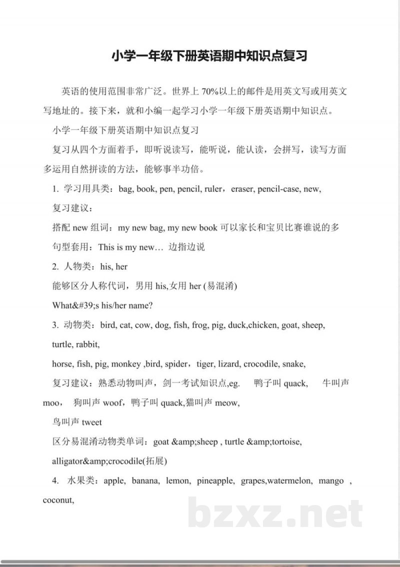 小学一年级下册英语期中知识点复习
