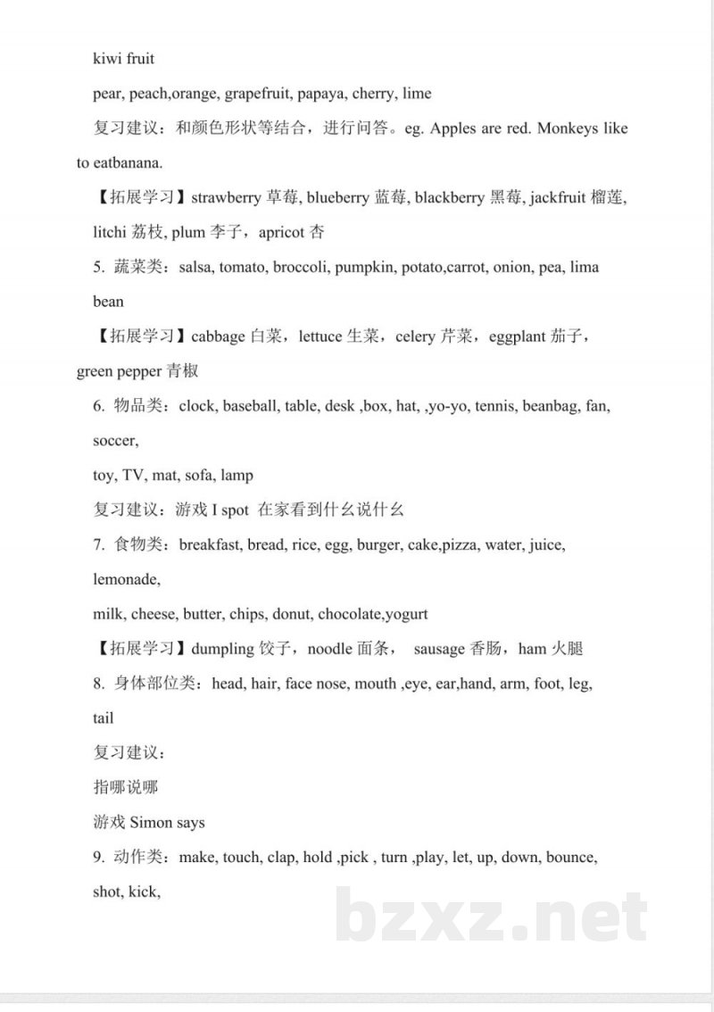 小学一年级下册英语期中知识点复习