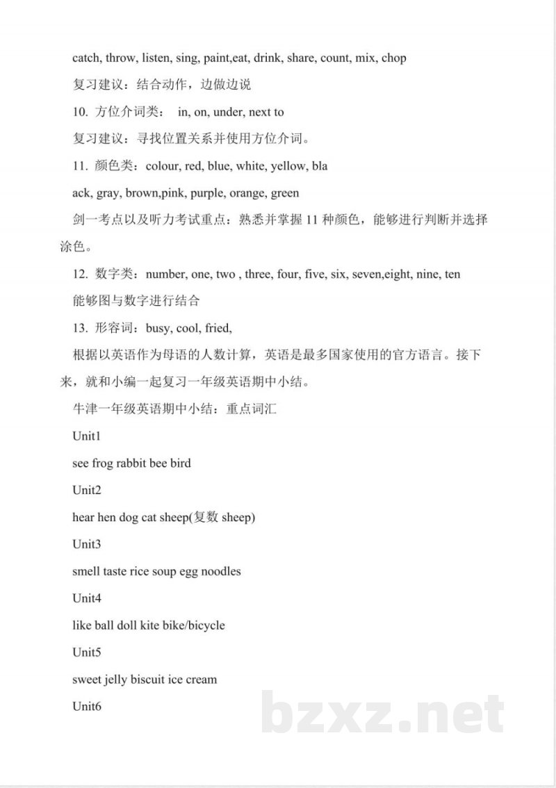 小学一年级下册英语期中知识点复习
