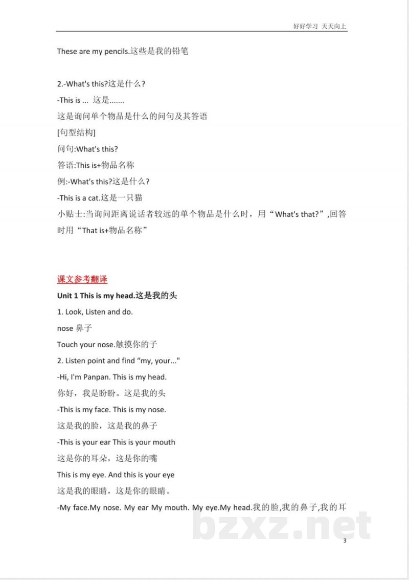 外研社版小学英语一年级起点一年级下册Module4知识点精析 外研社版小学英语一年级起点一年级下册Module4知识点精析