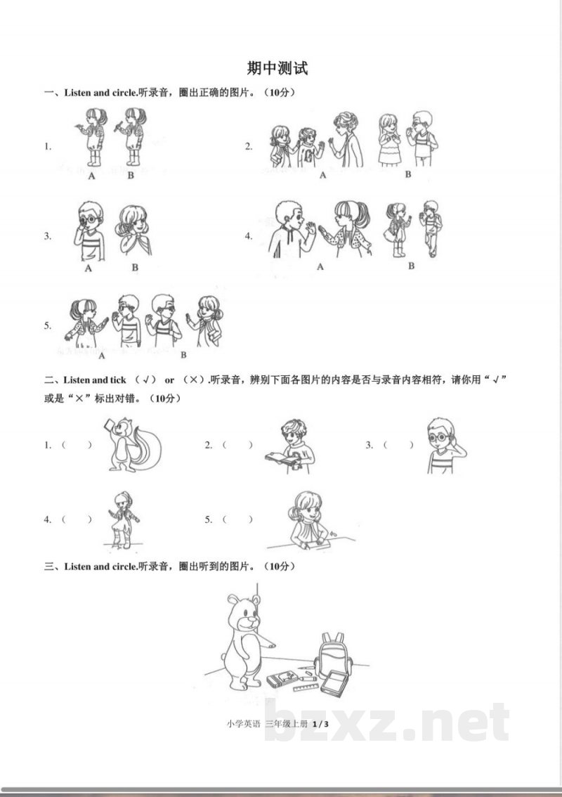 （人教PEP版）小学英语三年级上册 期中测试及答案02