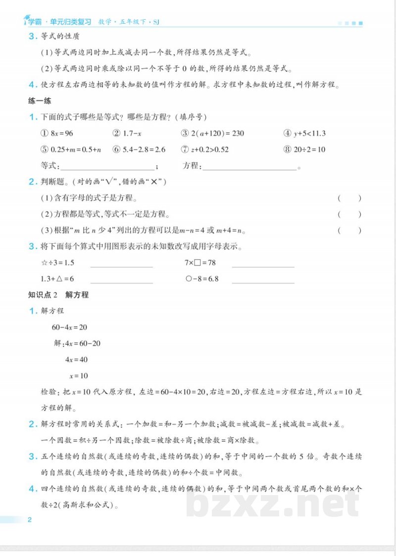 五年级苏教版数学下册期末单元归类复习 五年级苏教版数学下册期末单元归类复习