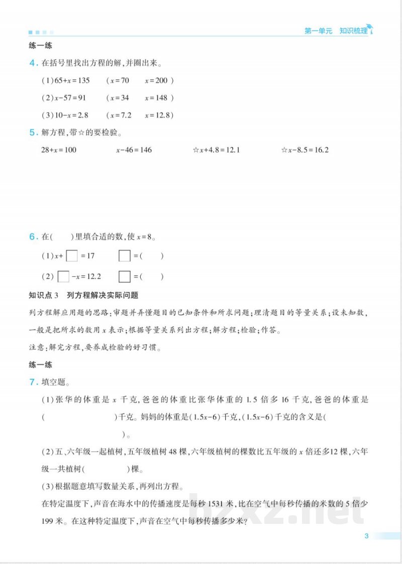 五年级苏教版数学下册期末单元归类复习 五年级苏教版数学下册期末单元归类复习