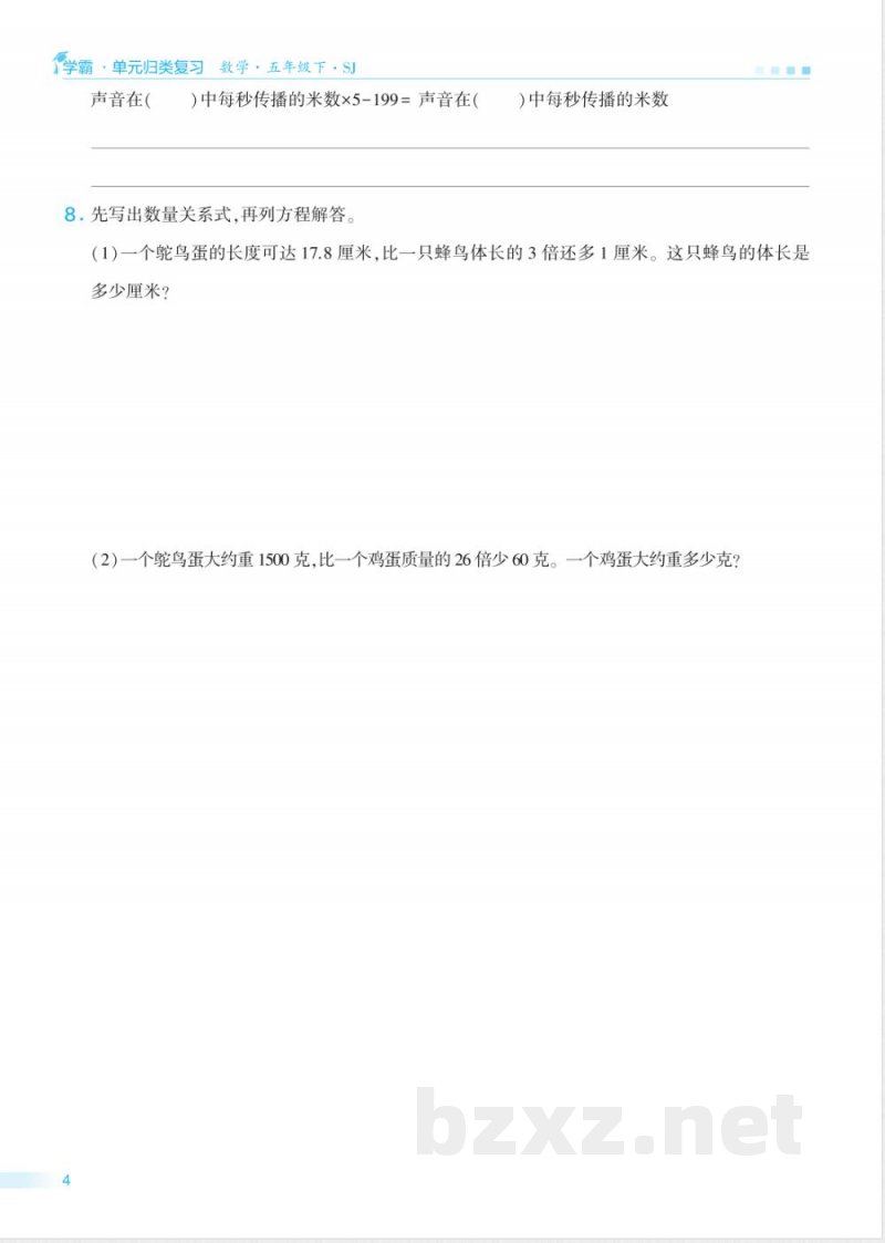 五年级苏教版数学下册期末单元归类复习 五年级苏教版数学下册期末单元归类复习