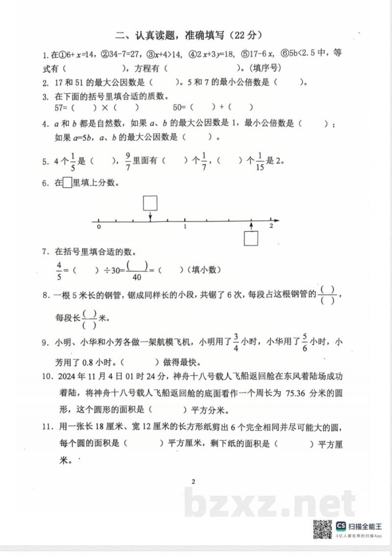 苏教版五年级数学下册期末练习1