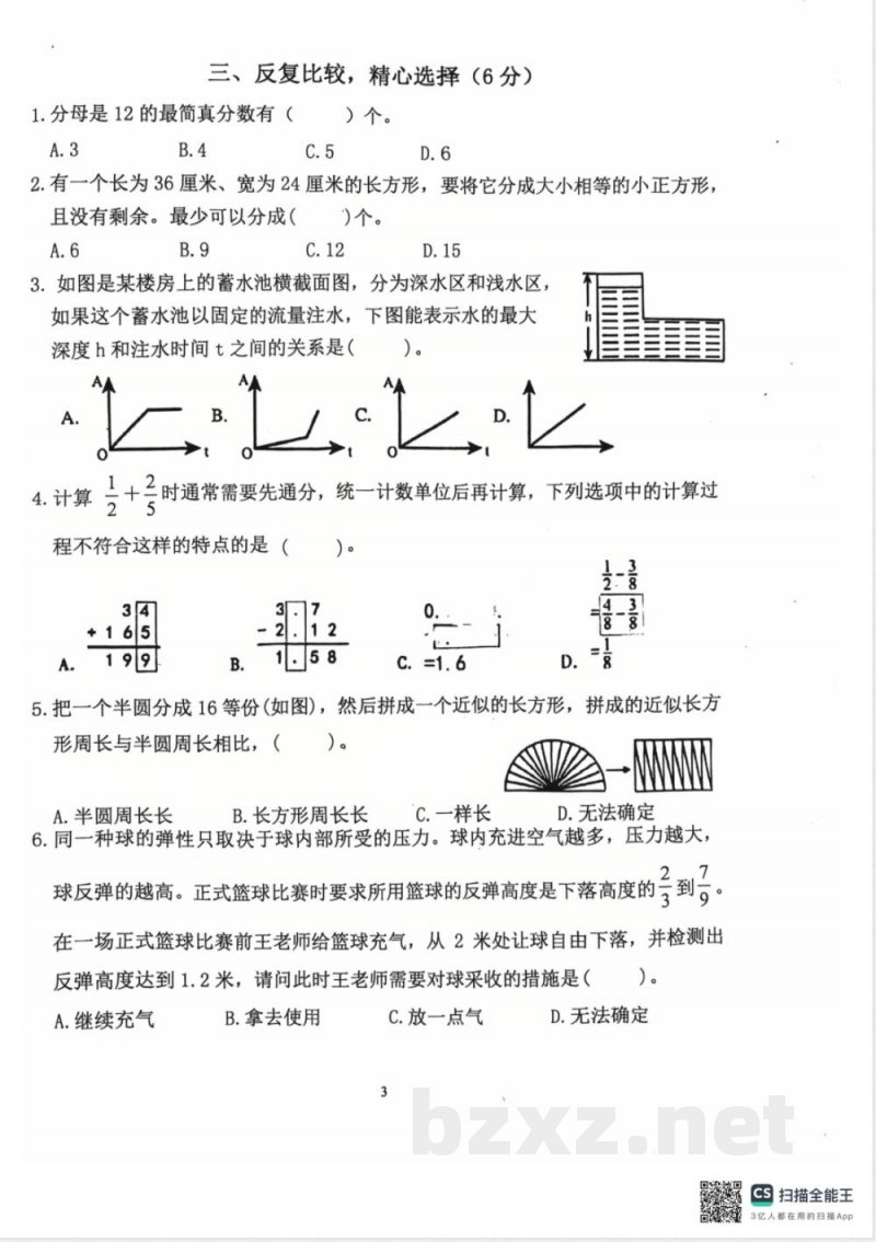 苏教版五年级数学下册期末练习1