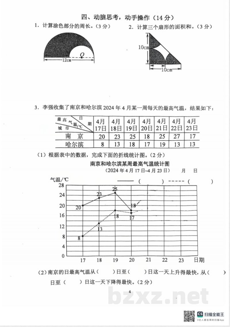 苏教版五年级数学下册期末练习1