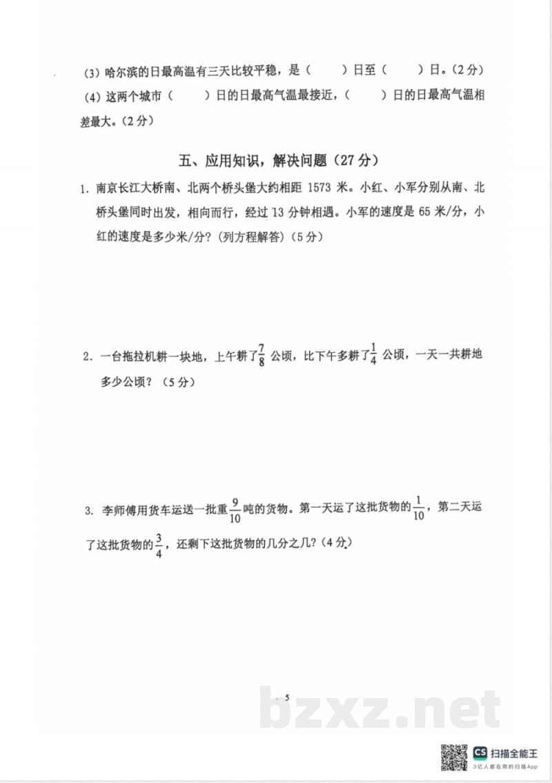 苏教版五年级数学下册期末练习1