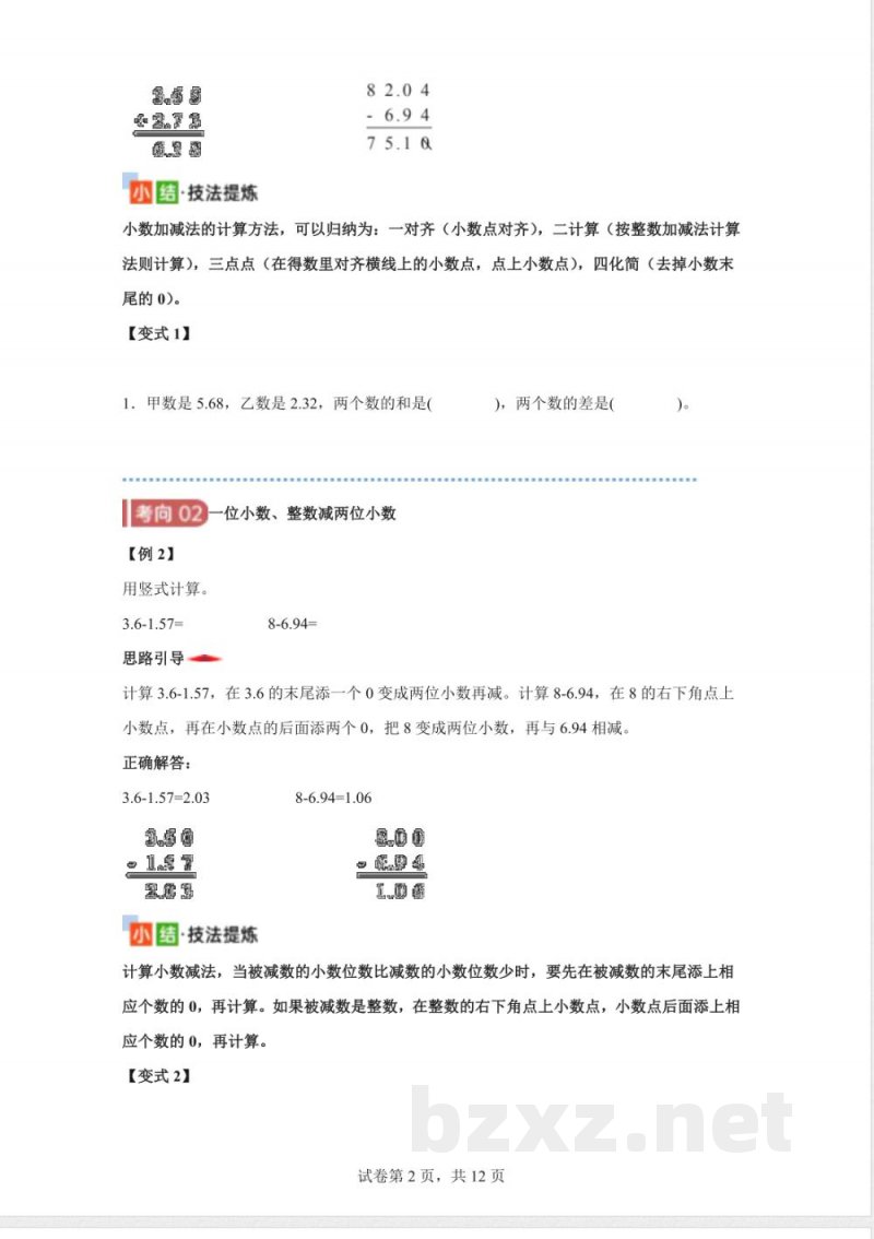 苏教版数学五年级上册期末专项复习：数与代数（二）