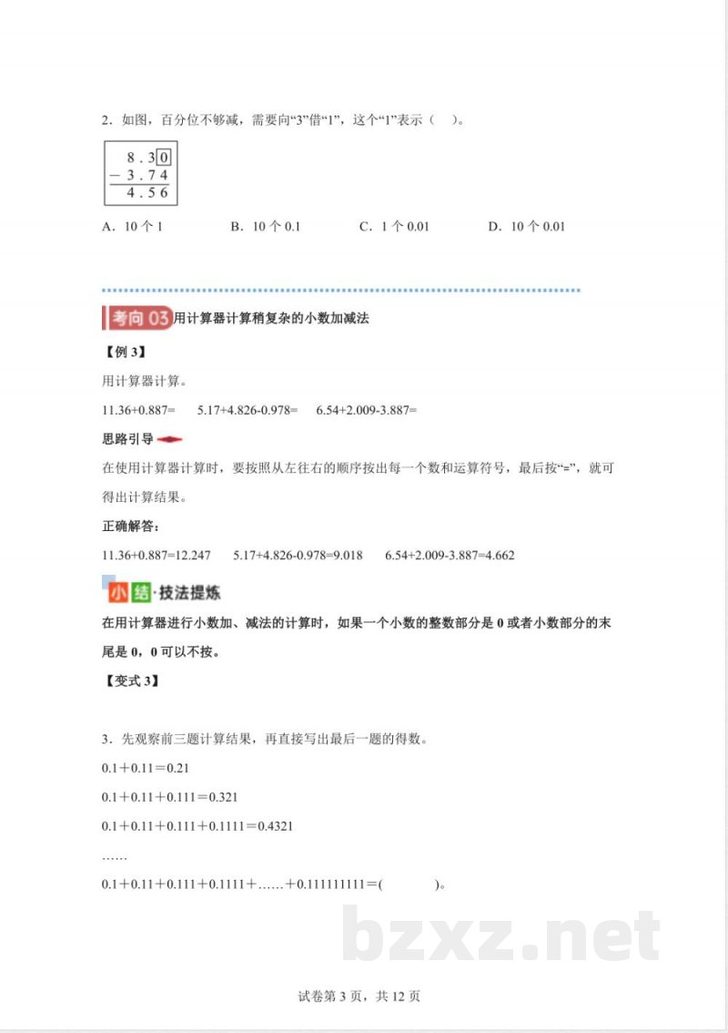 苏教版数学五年级上册期末专项复习：数与代数（二）