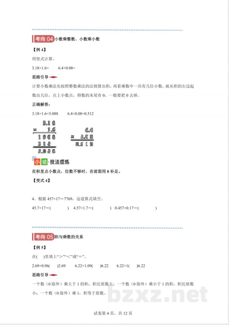 苏教版数学五年级上册期末专项复习：数与代数（二）