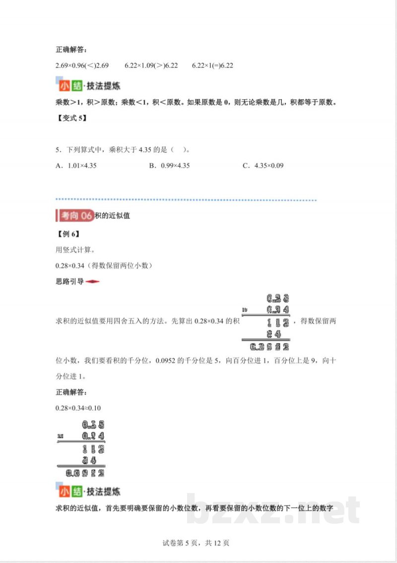 苏教版数学五年级上册期末专项复习：数与代数（二）