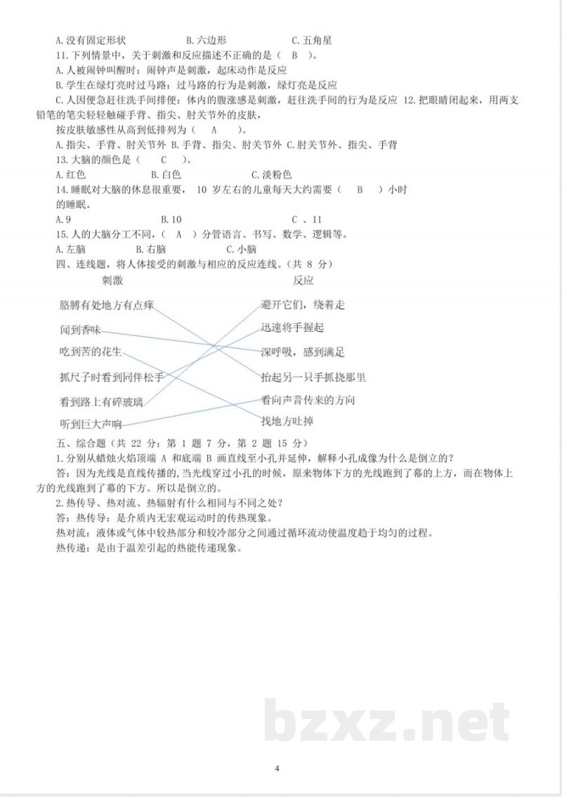 苏教版小学科学五年级上册期末检测卷