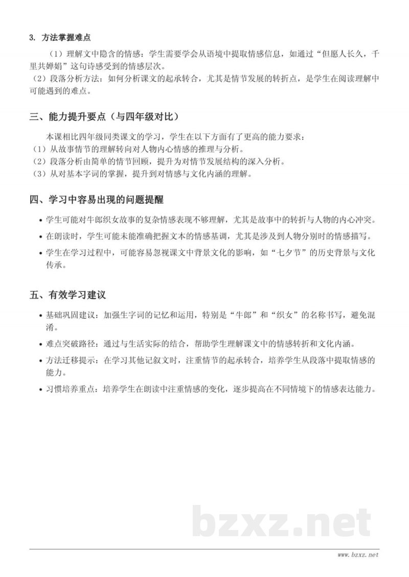 牛郎织女（二）重难点梳理（五年级上册统编版）