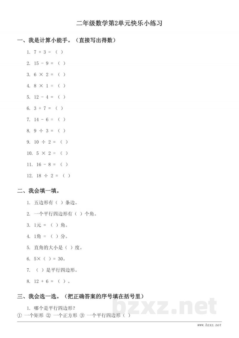 苏教版二年级上册数学单元测试（含答案）