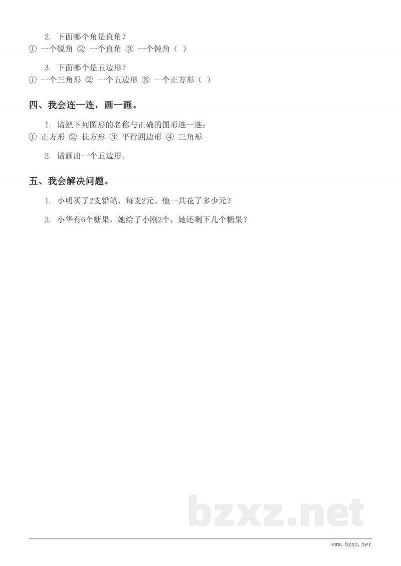 苏教版二年级上册数学单元测试（含答案）