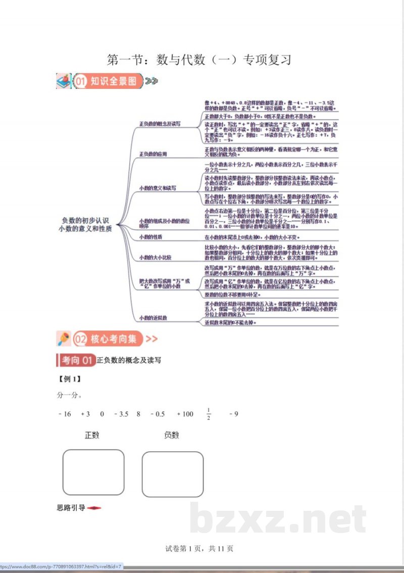 苏教版五年级上册数学期末专项复习:数与代数(一) 苏教版五年级上册数学期末专项复习:数与代数(一)