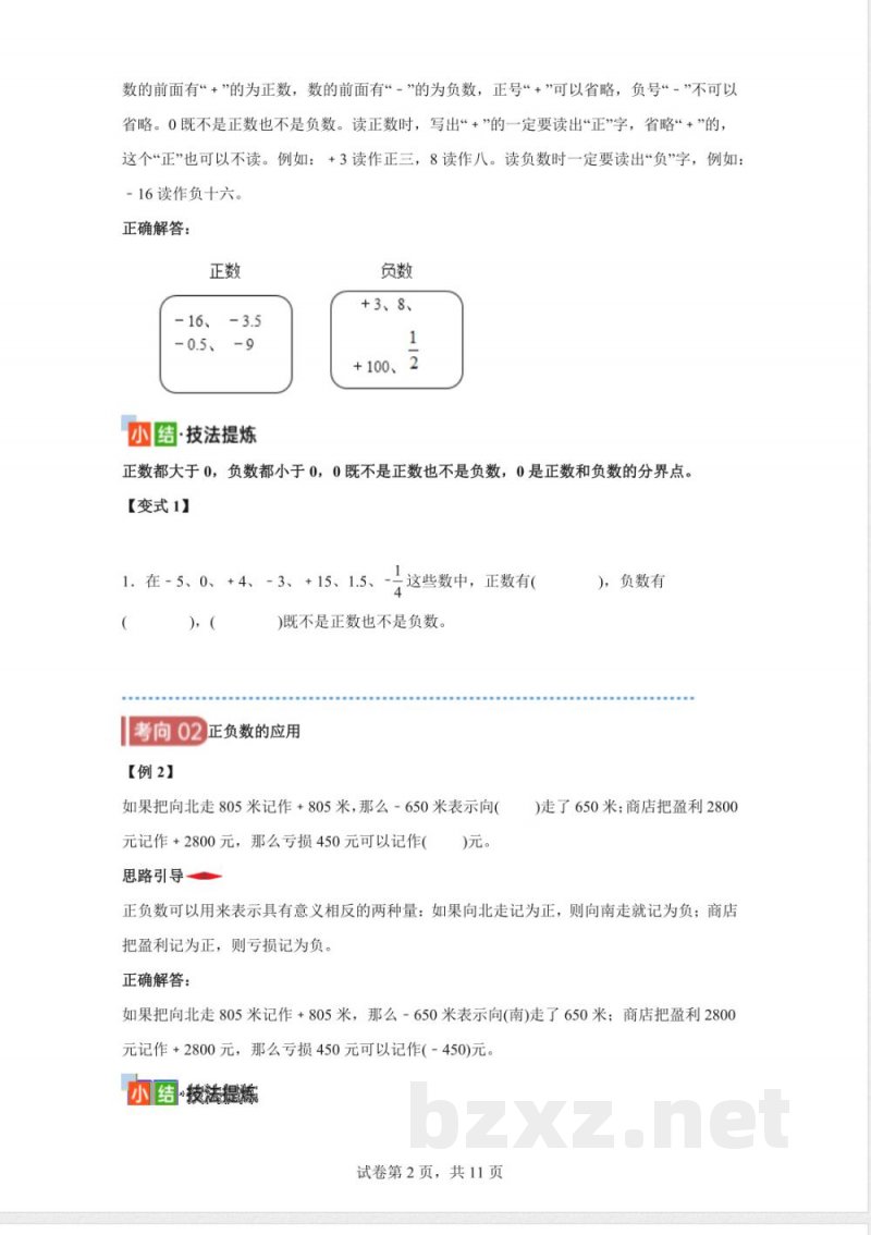 苏教版五年级上册数学期末专项复习:数与代数(一) 苏教版五年级上册数学期末专项复习:数与代数(一)