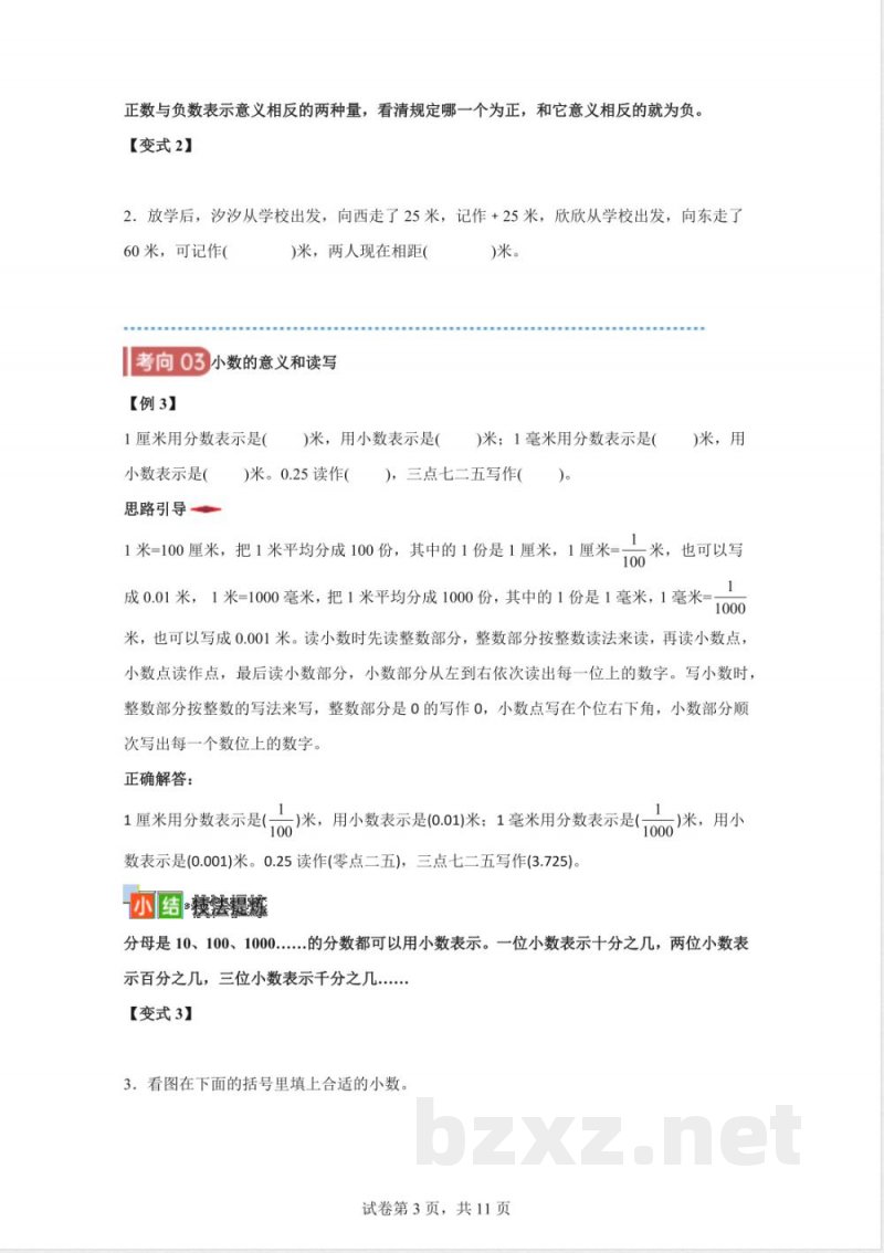 苏教版五年级上册数学期末专项复习:数与代数(一) 苏教版五年级上册数学期末专项复习:数与代数(一)