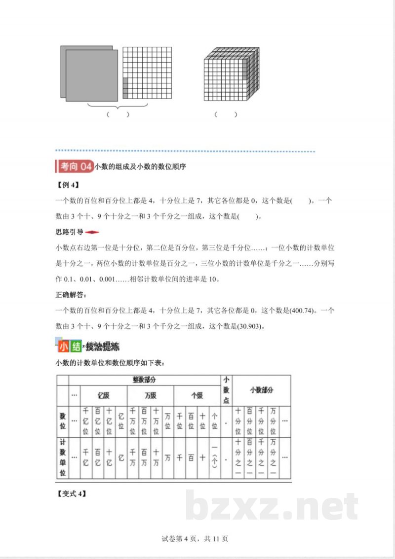 苏教版五年级上册数学期末专项复习:数与代数(一) 苏教版五年级上册数学期末专项复习:数与代数(一)