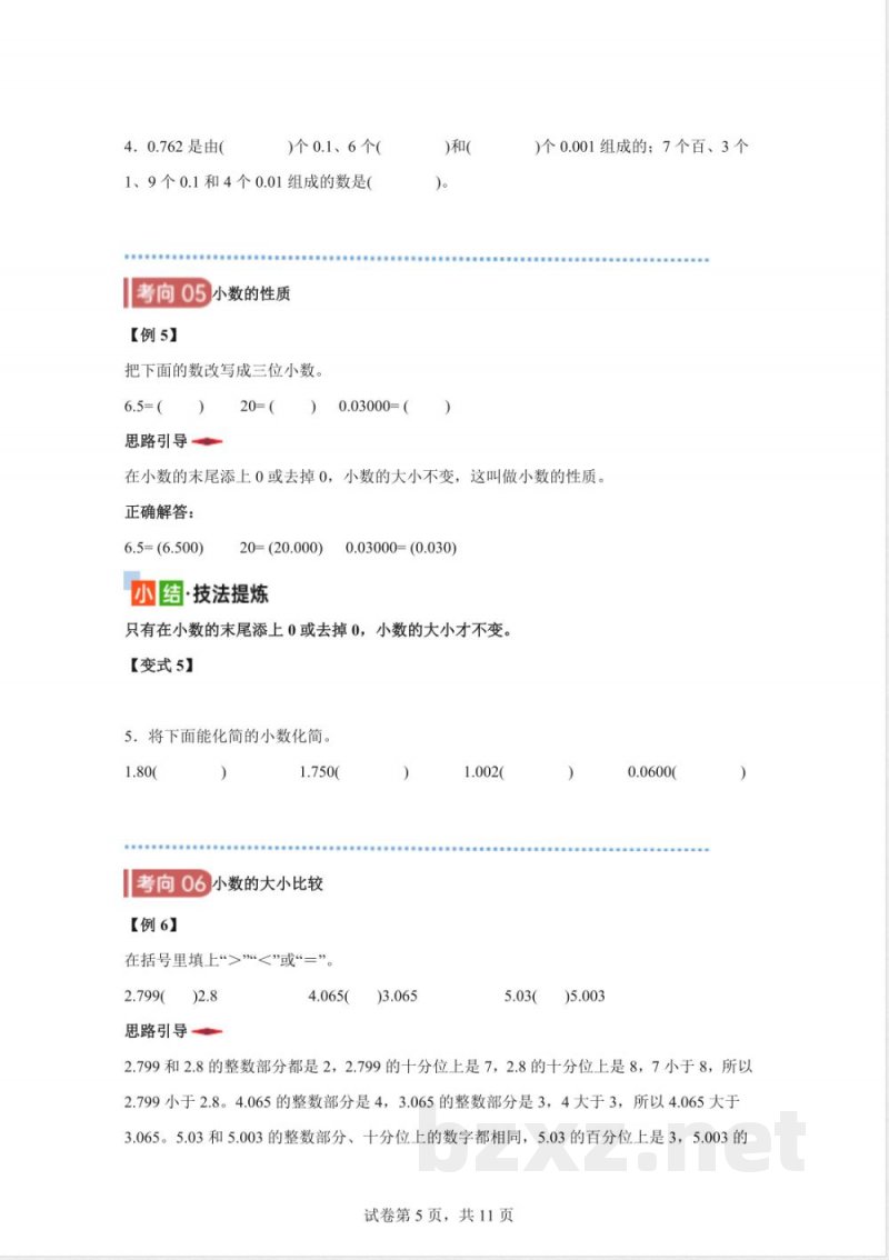 苏教版五年级上册数学期末专项复习:数与代数(一) 苏教版五年级上册数学期末专项复习:数与代数(一)