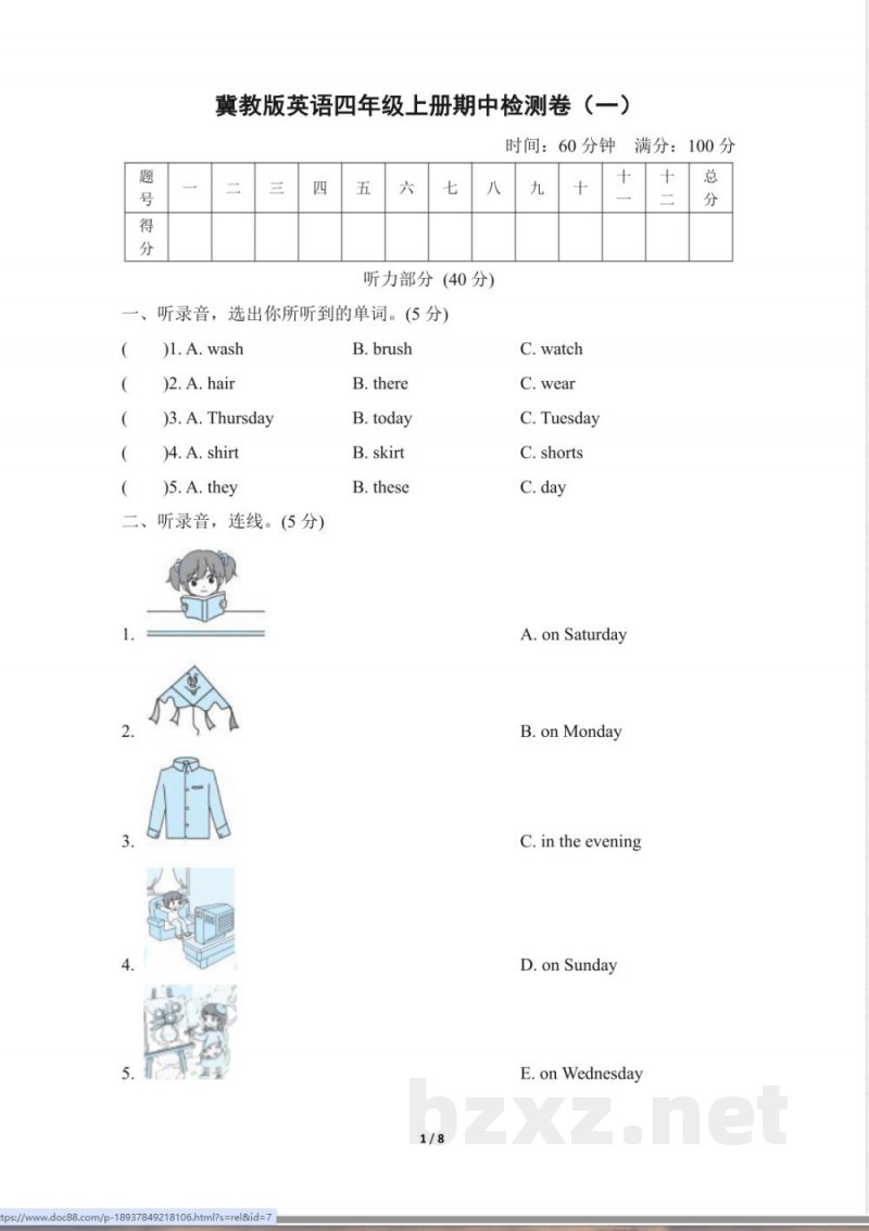冀教版英语四年级上册期中测试卷含答案2套3