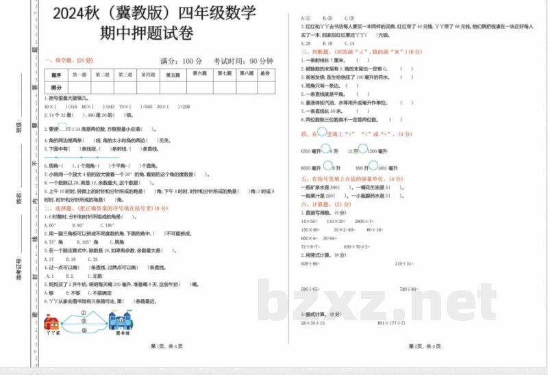 四年级上册数学冀教期中押题卷汇总