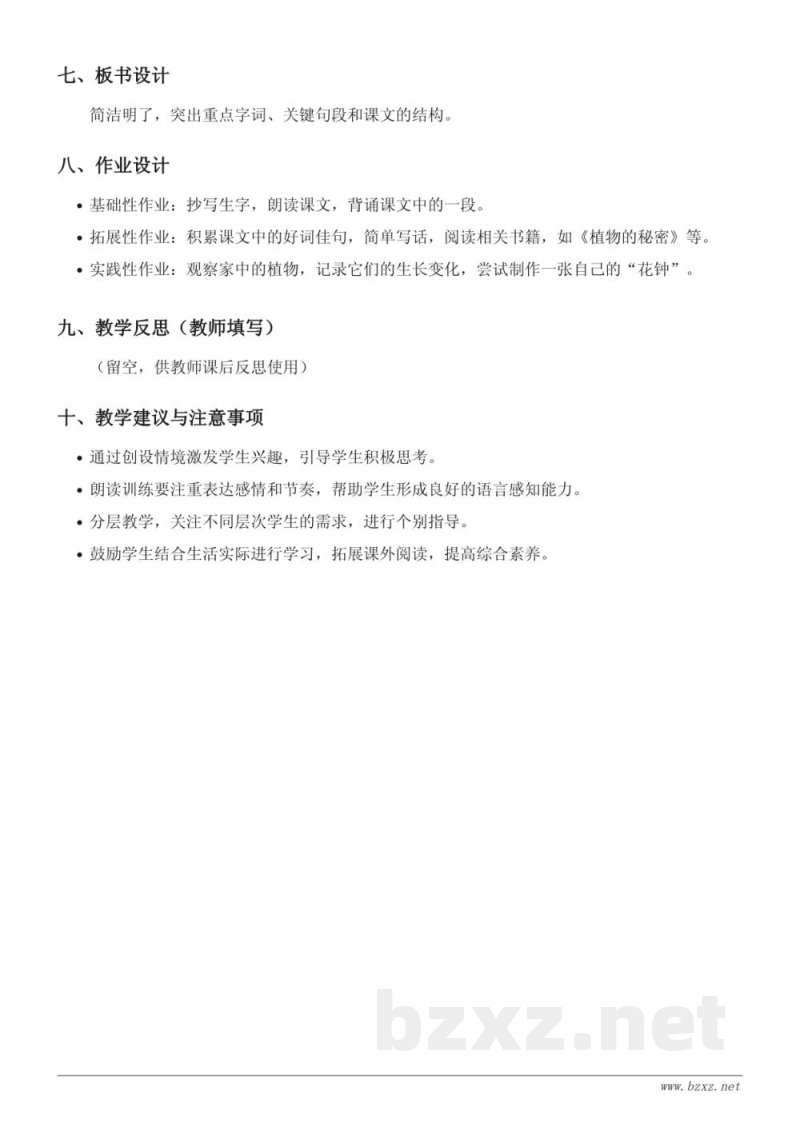 三年级语文统编版下册《13 花钟》教学设计