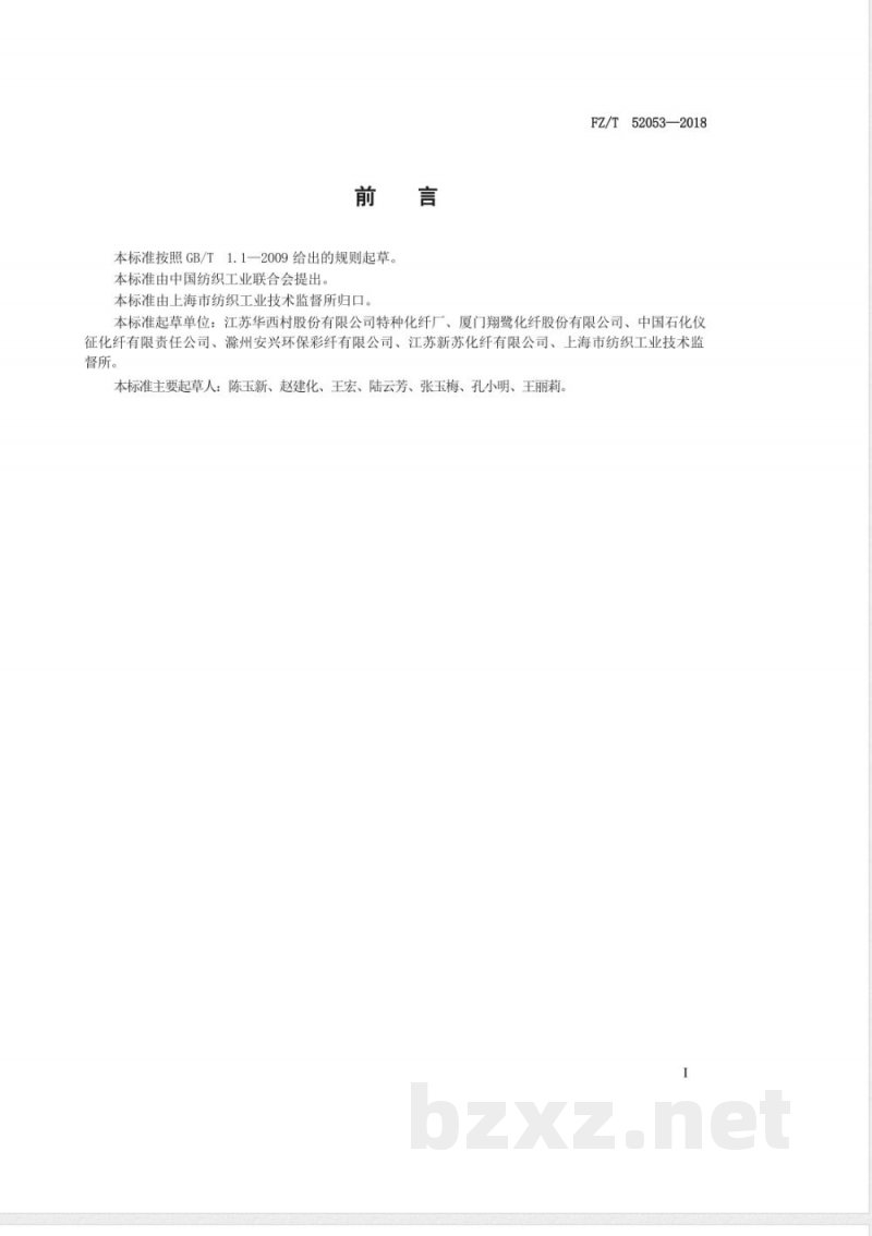 FZ/T 52053-2018洁净水刺涤纶短纤维 