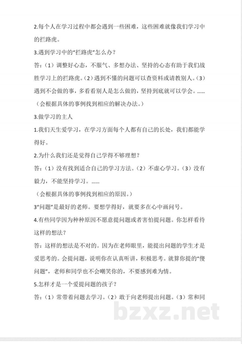 人教部编版道德与法治知识点(三年级上册)