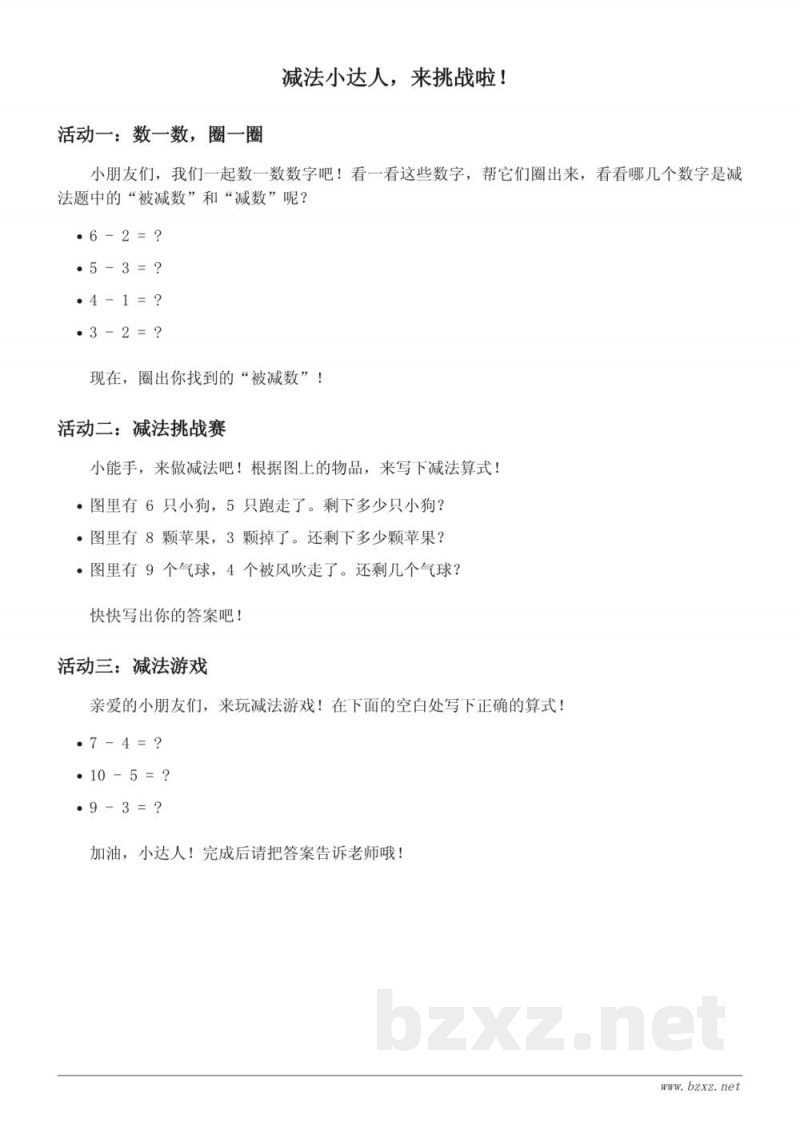 人教版小学一年级上册数学课时练习（含答案）