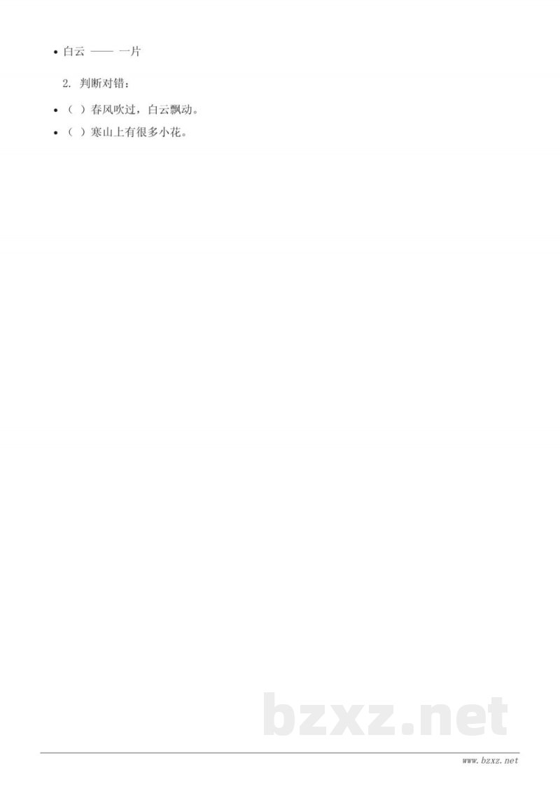 三年级下册统编版语文《古诗三首》课时练习（含答案）