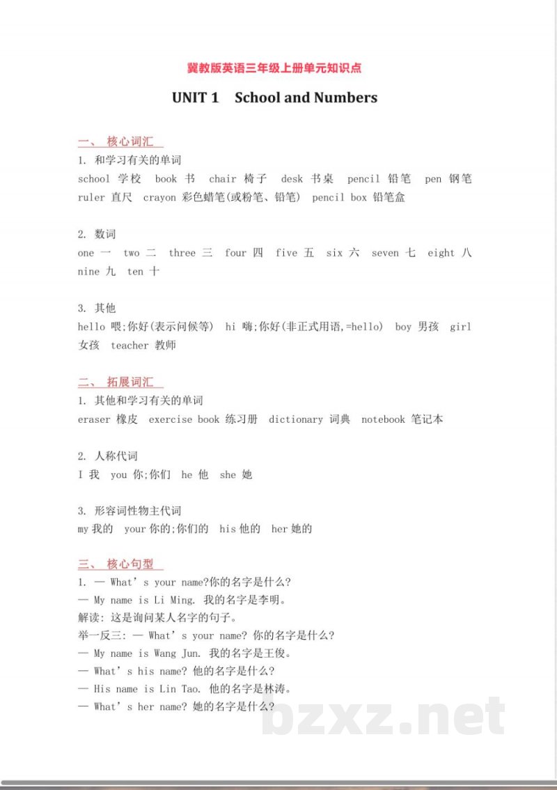 冀教版英语三年级上册Unit1单元知识点