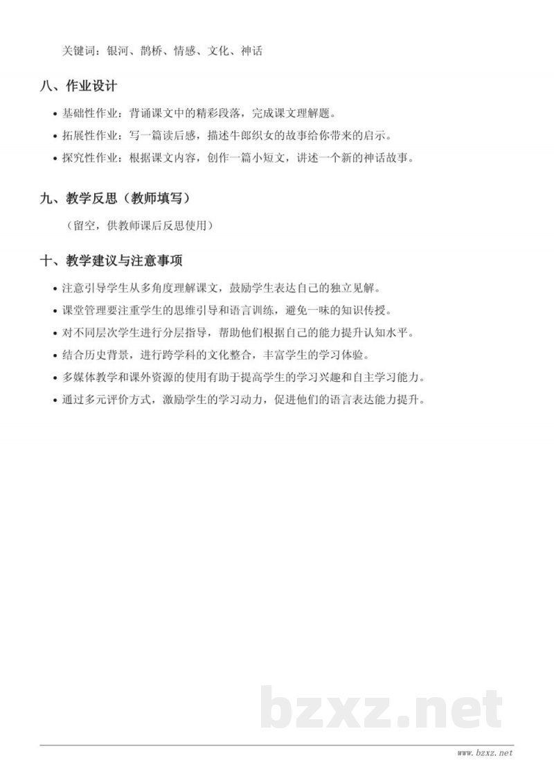 五年级语文统编版上册《10 牛郎织女（一）》教学设计