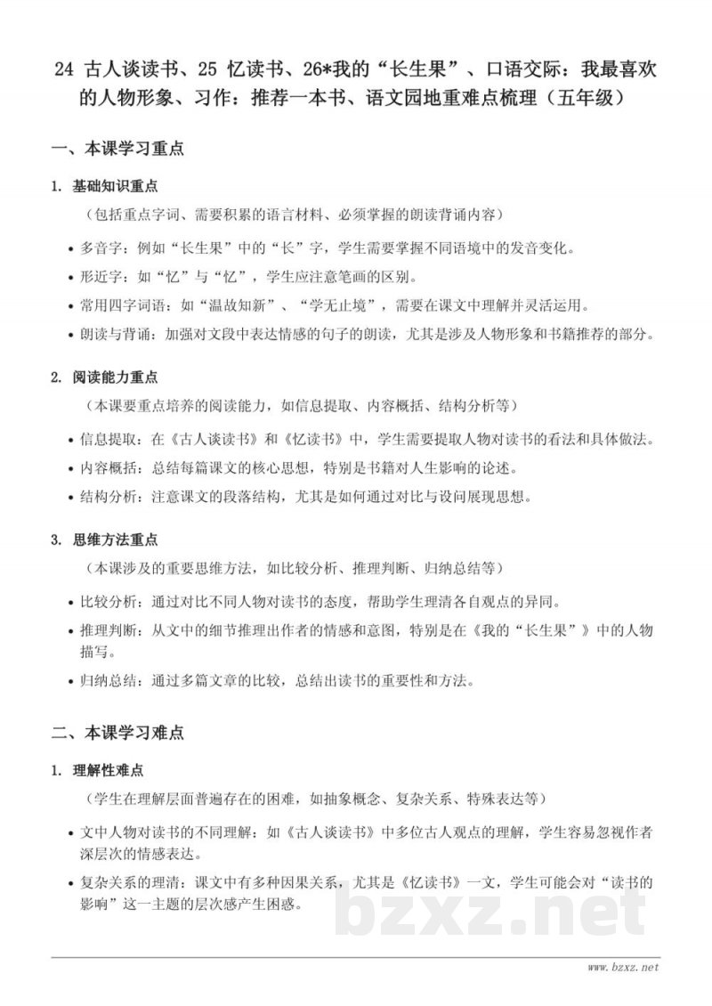 五年级语文统编版第八单元重难点梳理