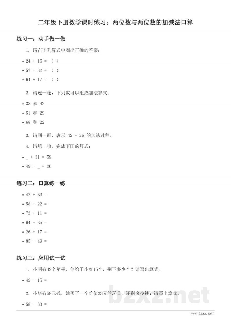 苏教版二年级下册数学课时练习 (含答案)