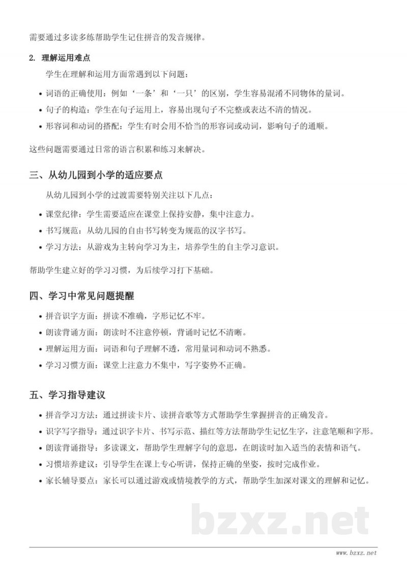 一年级下册统编版语文14 文具的家、15 一分钟、16 动物王国开大会、17 小猴子下山、口语交际：一起做游戏、语文园地七重难点梳理