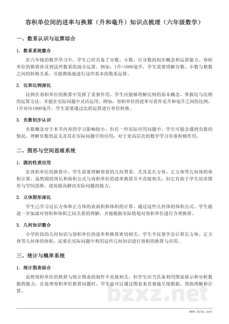 六年级上册数学容积单位间的进率与换算（升和毫升）知识点梳理（苏教版）