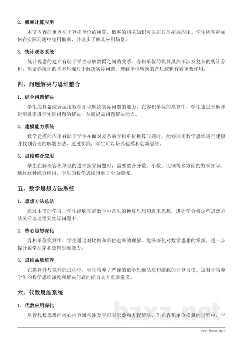 六年级上册数学容积单位间的进率与换算（升和毫升）知识点梳理（苏教版）