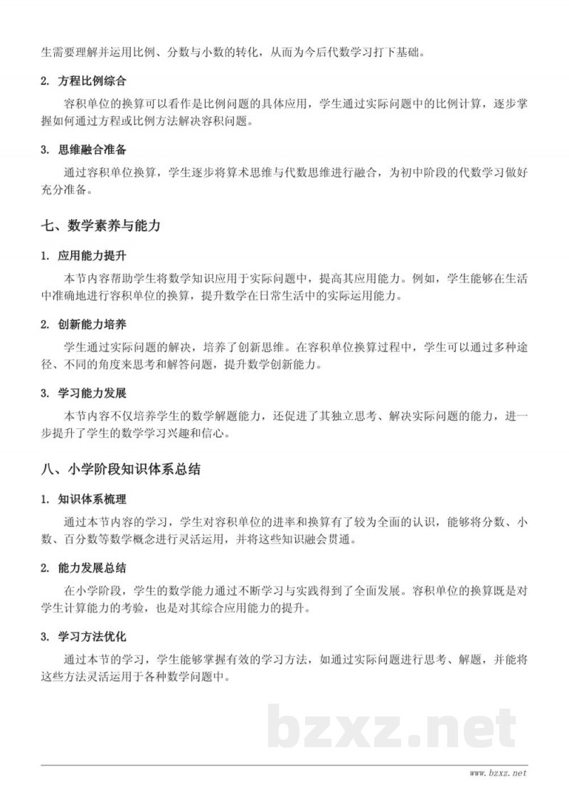 六年级上册数学容积单位间的进率与换算（升和毫升）知识点梳理（苏教版）