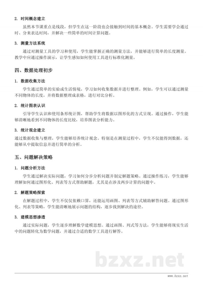 线段的初步认识知识点梳理（苏教版二年级上册）