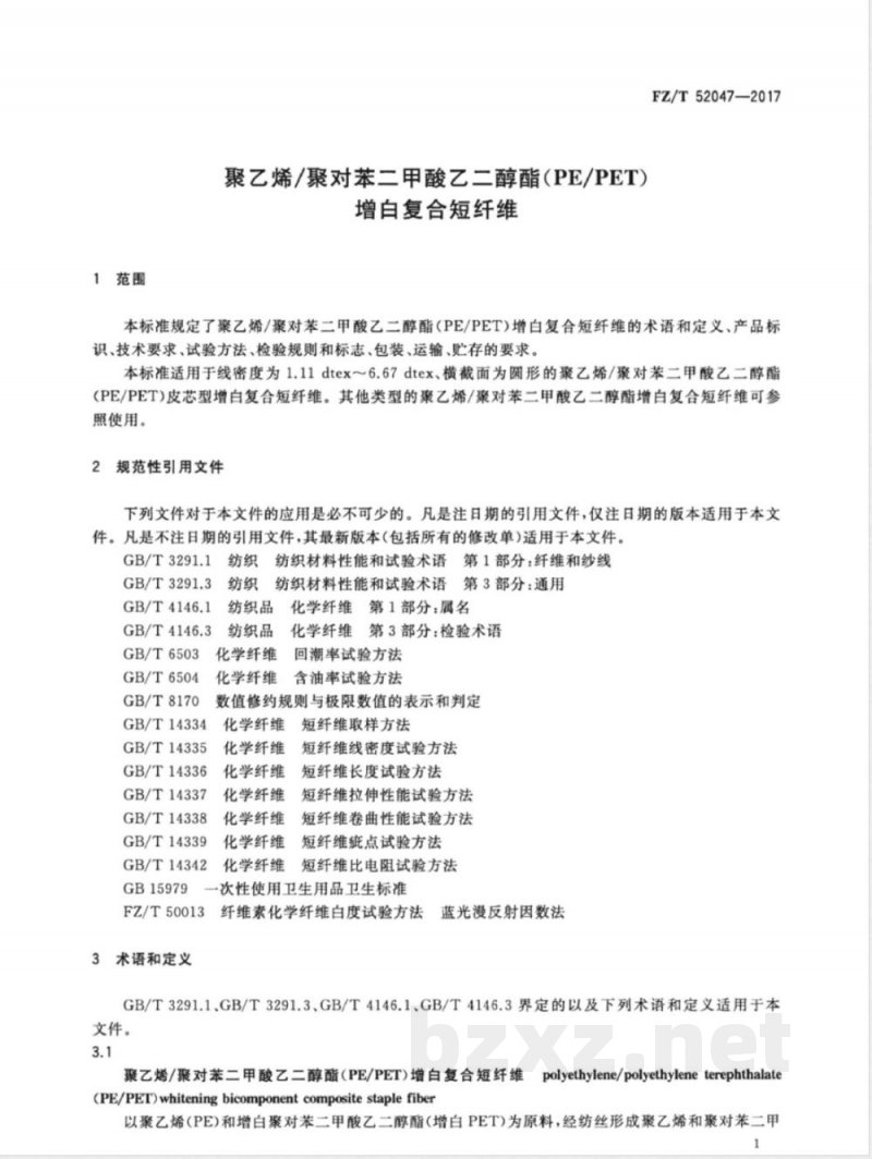 FZ/T 52047-2017聚乙烯/聚对苯二甲酸乙二醇酯(PE/PET)增白复合短纤维 FZ/T 52047-2017聚乙烯/聚对苯二甲酸乙二醇酯(PE/PET)增白复合短纤维
