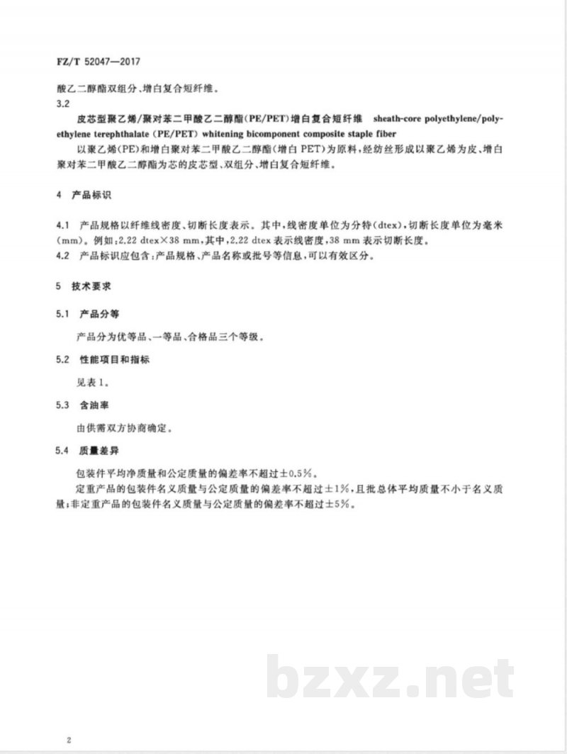 FZ/T 52047-2017聚乙烯/聚对苯二甲酸乙二醇酯(PE/PET)增白复合短纤维 FZ/T 52047-2017聚乙烯/聚对苯二甲酸乙二醇酯(PE/PET)增白复合短纤维